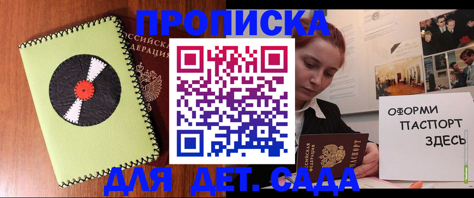 прописка паспорт в Свободном