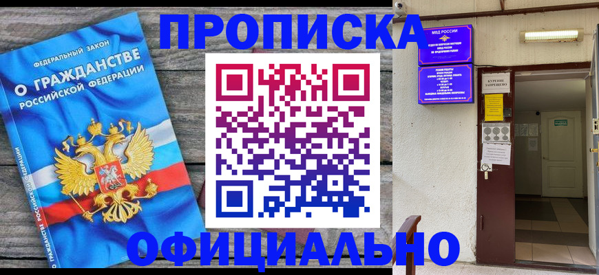 временная регистрация для всех в Свободном