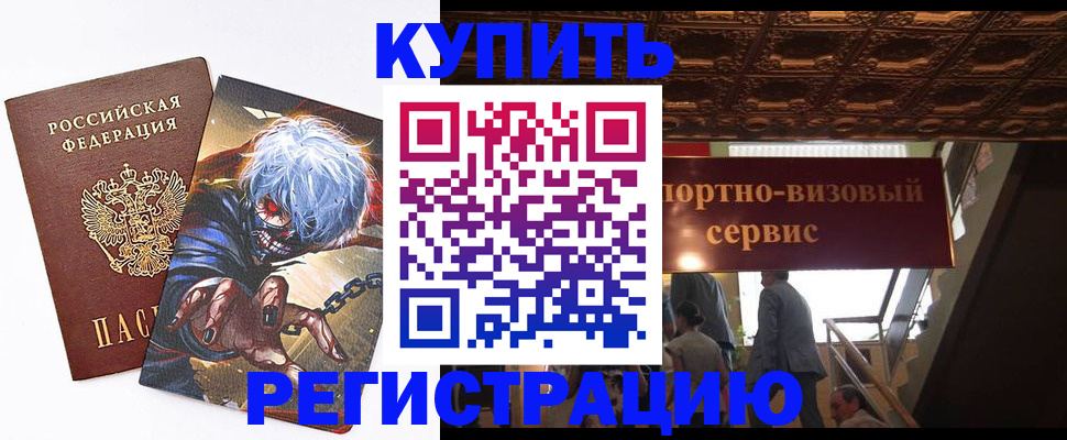 временная регистрация недорого в Свободном