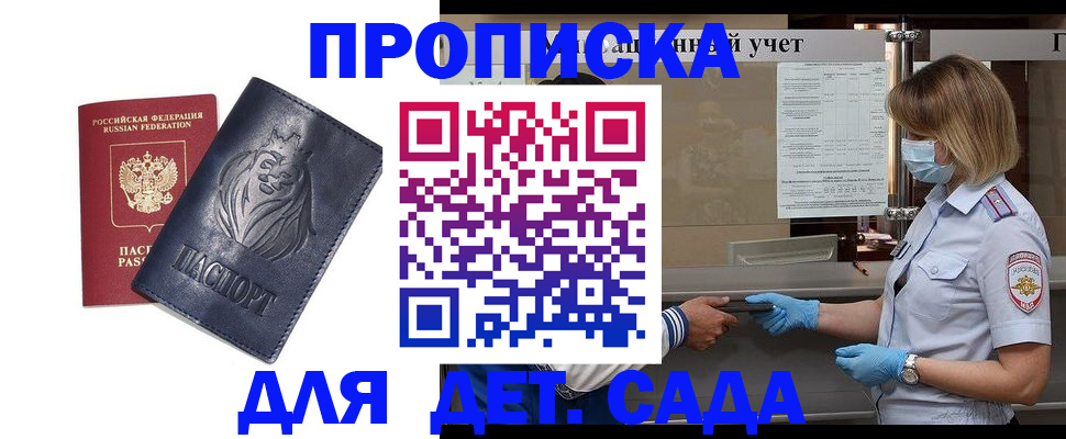 купить прописку в Свободном