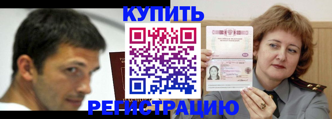 регистрация в Свободном