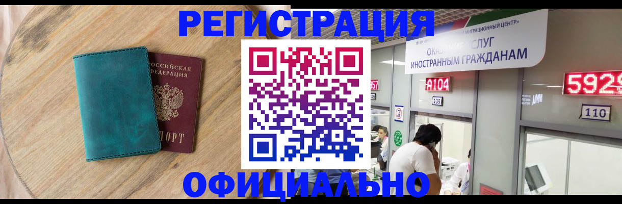 прописка 2025 в Свободном