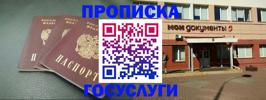 временная регистрация надежно в Свободном