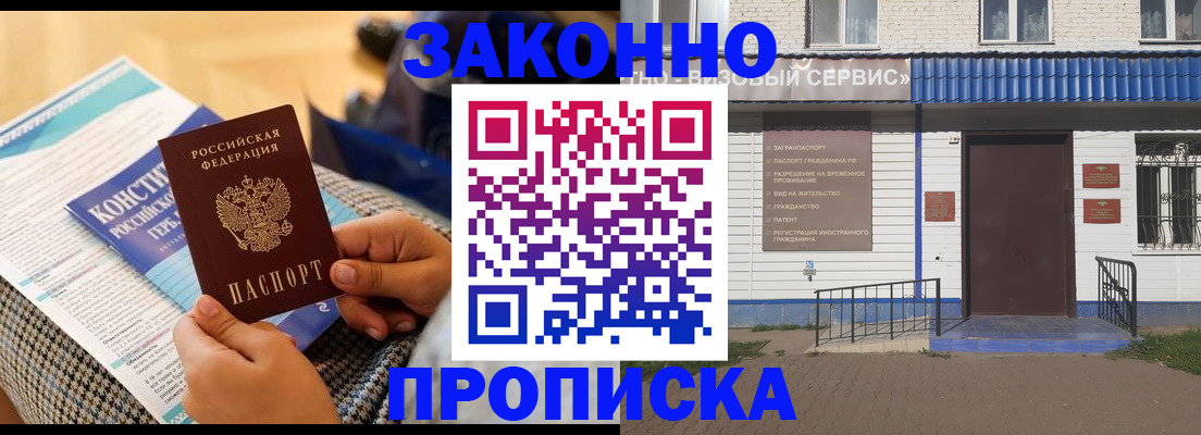 временная регистрация 2025 в Свободном