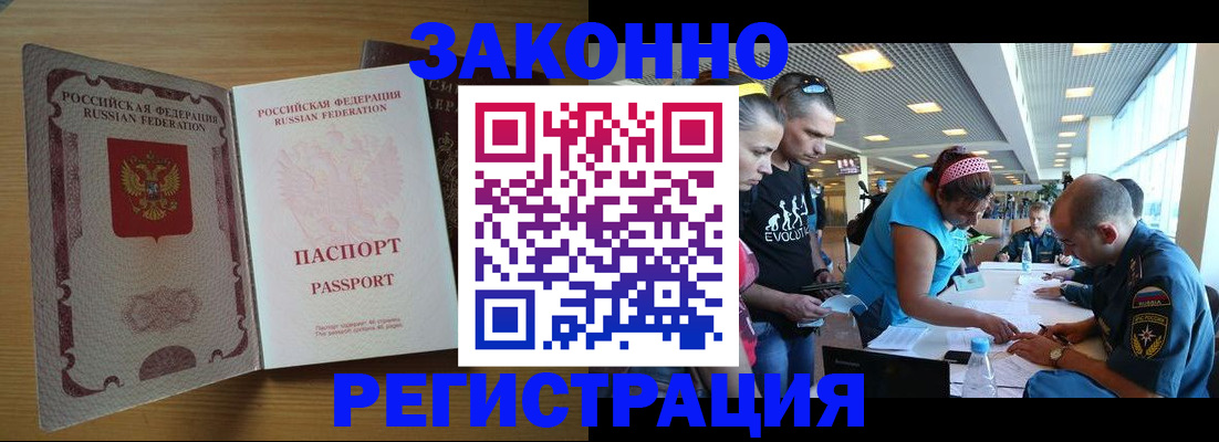 временная регистрация надежно в Свободном