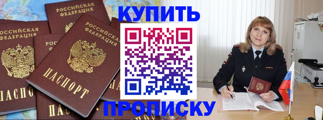 пропишу в квартире в Свободном