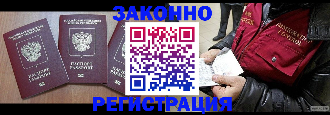 временная регистрация для школы в Свободном