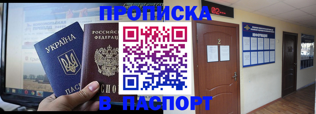 временная регистрация купить в Свободном